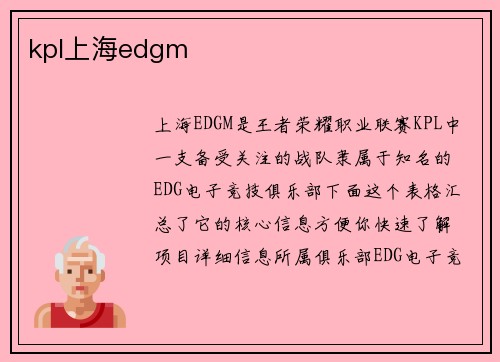 kpl上海edgm
