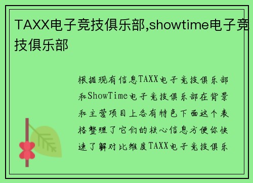 TAXX电子竞技俱乐部,showtime电子竞技俱乐部