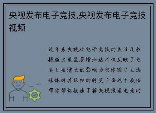 央视发布电子竞技,央视发布电子竞技视频