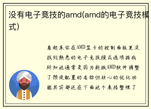 没有电子竞技的amd(amd的电子竞技模式)