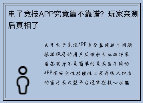 电子竞技APP究竟靠不靠谱？玩家亲测后真相了