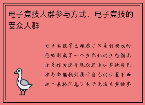 电子竞技人群参与方式、电子竞技的受众人群